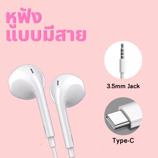 หูฟังแบบมีสาย EARPHONES ชุดหูฟังโทรศัพท์มือถือแบบสายเข้าหูสําหรับ Android type-cและหูแจ๊ส 3.5 mm