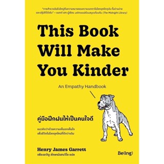 หนังสือ This Book Will Make You Kinder คู่มือฝึกฝนให้เป็นคนใจดี : เฮนรี เจมส์ การ์เร็ตต์ : สำนักพิมพ์ Be(ing)