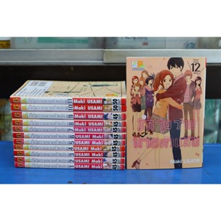 การ์ตูนเก่าหายาก รักวุ่นวายนายตัวแสบ 1-12 จบ