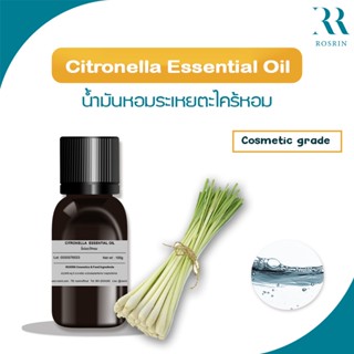 ตะไคร้หอม - Citronella Essential Oil ขนาด 25g-100g