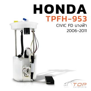 ปั๊มติ๊ก พร้อมลูกลอย ครบชุด HONDA CIVIC FD นางฟ้า 06-11 ตรงรุ่น 100% - TPFH-953 - TOP PERFORMANCE JAPAN - ปั๊มติก ฮอนด้า