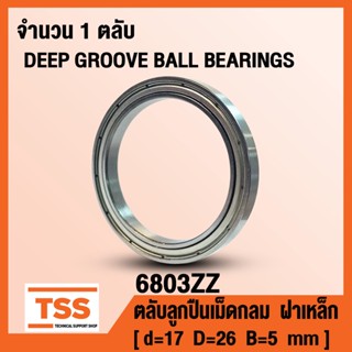 6803ZZ (17x26x5 mm) ตลับลูกปืนเม็ดกลม ฝาเหล็ก 2 ข้าง 6803-2Z, 6803Z (BALL BEARINGS) 6803 ZZ จำนวน 1 ตลับ โดย TSS