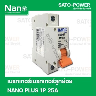 NANO PLUS 1P 25A เบรกเอกร์ เบรกเกอร์ลูกย่อย 1 Pole -240VAC 25A 6kA เซอร์กิตเบรกเกอร์ลูกย่อย Nano Plus แบบเกาะราง เบรก...