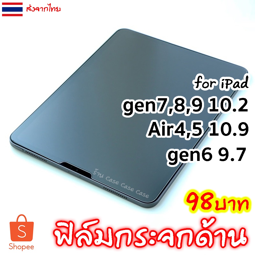 ฟิล์มกระจกด้าน สำหรับ ipad Air6 Air5 Air4 gen7 gen8 gen9 gen10 10.2 ไอแพด 10.9 Air1,2 ipad5,6 9.7 ฟิล์มกระจกกระดาษ