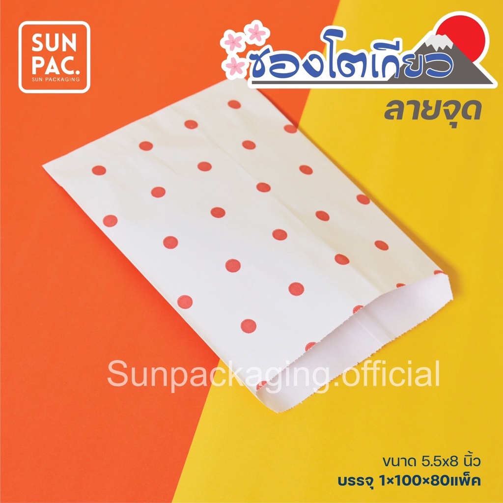 ซองโตเกียวพิมพ์ลายจุด Foodgrade 100ใบ/แพ็ค มี 2 ไซส์ให้เลือก