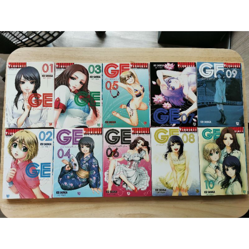GE Good Ending เล่ม 1-10
