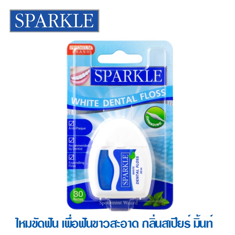 New ปี24 Sparkle White Dental ไหมขัดฟัน สปาร์คเคิล เพื่อฟันขาว กลิ่นสเปียร์ มิ้นท์ ขนาด 30 เมตร ผลิตปี24