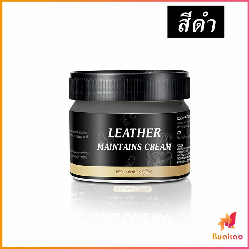 BUAKAO ครีมขัดกระเป๋าหนัง น้ำยาขัดกระเป๋า น้ํายาขัดหนัง ขัดรองเท้าหนัง Shoe polish