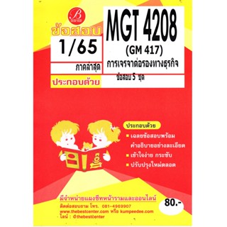 MGT 4208 (GM 417 ) การเจรจาต่อรองธุรกิจ