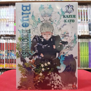 หนังสือการ์ตูน Blue Exorcist บลูเอ็กซอร์ซิสต์ เอ็กซอร์ซิสต์พันธุ์ปีศาจ เล่มที่ 23