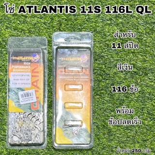 โซ่ ATLANTIS 11S 116L QL