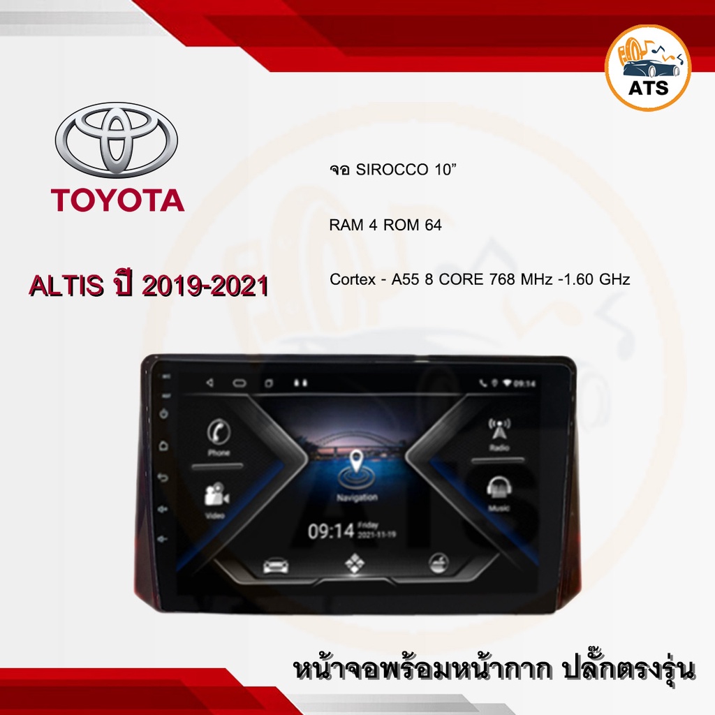 จอแอนดรอยด์ Altis 2019-2021 ยี่ห้อ Sirocco 10 นิ้ว Androidแท้ Ram 4/6 , Rom 64/128 , CPU 8core จอแอน