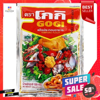 Gogi โกกิ แป้งทอดกรอบ 150 กรัมGogi Gogi Crispy Flour 150 g.