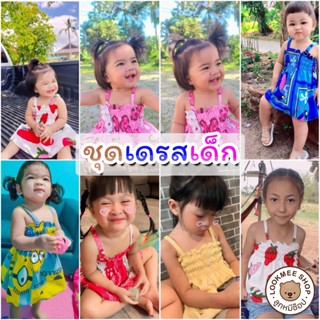 (10ตัว) ชุดเดรสเด็กผู้หญิง ลายการ์ตูน ใส่ตั้งแต่ 6เดือนถึง 2ขวบ  เดรสสวยๆ ชุดเดรสกระโปรง ชุดเด็กผู้หญิง ชุดแฟชั่นน่ารัก