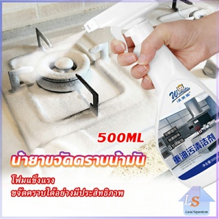 น้ำยาทำความสะอาดเครื่องครัว น้ำยาล้างคราบมัน  500ml  Kitchen cleaner