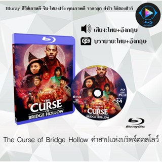 Bluray เรื่อง The Curse of Bridge Hollow คำสาปแห่งบริดจ์ฮอลโลว์ (เสียงไทยมาสเตอร์+ซับไทย)