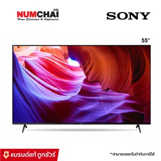 ทีวี SONY UHD LED (4K, Google TV, ปี 2022) ขนาด 55 นิ้ว รุ่น KD-55X85K