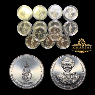 เหรียญ 20 บาท วาระ 90 พรรษา ราชินีฯ พระพันปีหลวง พร้อมตลับอคิลิค