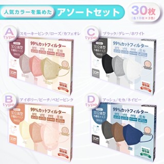 พร้อมส่ง manpo mask 30 ชิ้น หน้ากากอนามัยสัญชาติ ญี่ปุ่น โครงสร้าง 4 ชั้น กรอง 4 ชั้น ทรงสวย