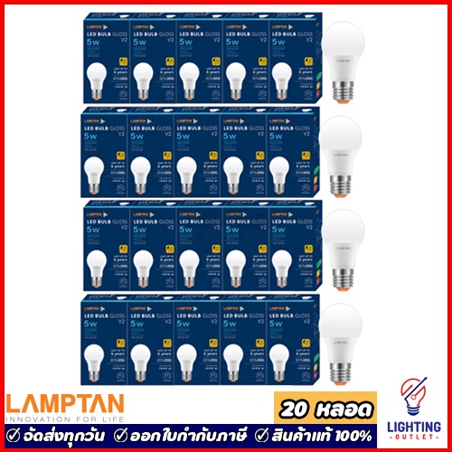 20หลอด Lamptan หลอดไฟแอลอีดี 5วัตต์ Led Bulb 5W รุ่น New Gloss Daylight แสงขาว Warmwhite แสงเหลือง
