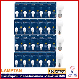 20หลอด🔥Lamptan หลอดไฟแอลอีดี 5วัตต์ Led Bulb 5W รุ่น Gloss V2 Daylight แสงขาว Warmwhite แสงเหลือง