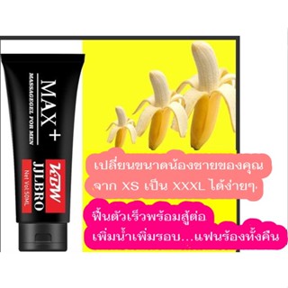 ครีมขยายขนาดชาย KBW MAX+ 50 ml. เปลี่ยนขนาดน้องชาย ไม่มีผลข้างเคียง ของแท้ ปลอดภัย สารสกัดจากธรรมชาติ