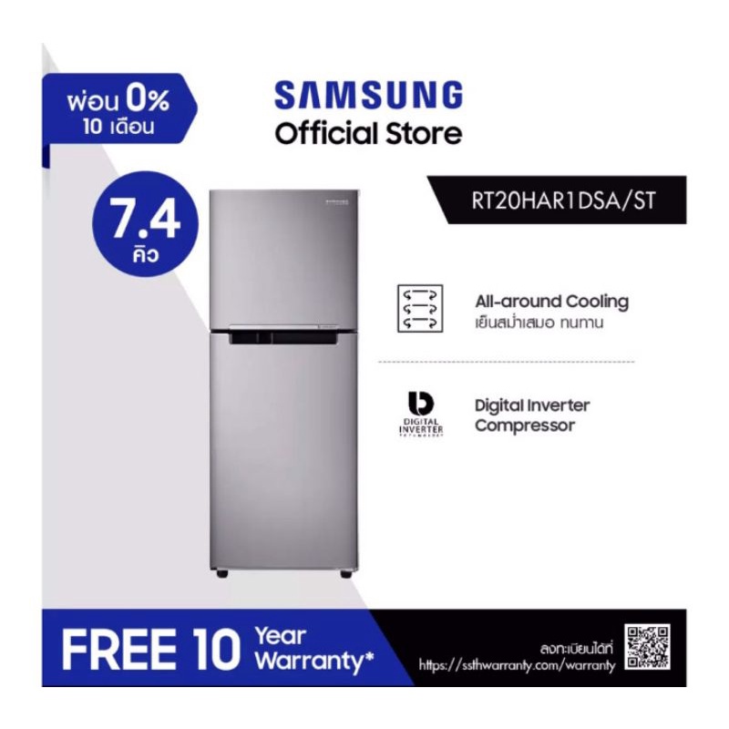 SAMSUNG ซัมซุง ตู้เย็น 2 ประตู 7.4 / 7.3 คิว รุ่น RT20HAR1DSA/ST คละไซส์