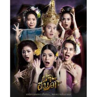 DVD The Fabric ผ้าผีบอก : 2022 #หนังไทย (มีซับอังกฤษ) สยองขวัญ คอมเมดี้ ทริลเลอร์