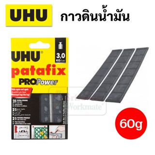 UHU กาวดินน้ำมันสีดำ สีดำ ProPower Black Glue Pad รับน้ำหนักมากพิเศษ 3 kg. กาวดินน้ำมัน กาวปั้นได้ กาว ยู้ฮู patafix