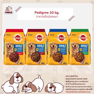 (พิเศษ 7-11 ก.ย.66 ลดเหลือ 1,150.-) Pedigree เพดดิกรี อาหารสุนัข สุนัขโต ขนาด 20 kg 1กระสอบ ต่อ1 ออเดอร์ (MNIKS)