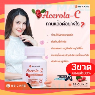 บีบีแคร์ BB Care ACEROLA Cherry อเซโรล่าเชอรี่ 1000 อะเชโรล่า อะเซโรล่าซี อะเซโรล่าเชอรี่ อะเซโรล่า vitaminc วิตซี 3ขวด