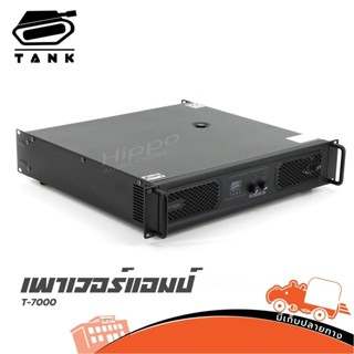 เพาเวอร์แอมป์ TANK รุ่น T 7000 คลาส H กำลังขับ 300x300W RMS สั่ง1เครื่องต่อ1คำสั่งซื้อค่ะ (ใบกำกับภาษีทักเเชทได้เลยค่...