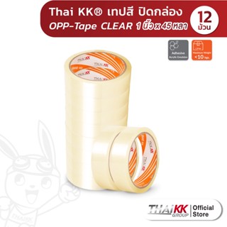 [ยกโหล12ม้วน] Thai KK® เทปใส 1 นิ้ว OPP Tape CLEAR เทปกาว เทปโอพีพี KK-ORANGE 1 นิ้ว x 45 หลา