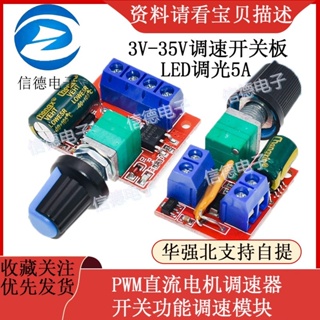 Dc Motor PWM สวิตช์ควบคุมความเร็ว 3V5 6 12 24 35V ไฟ LED 5A ขนาดเล็กพิเศษ