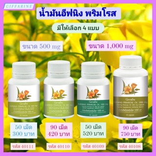 น้ำมันอีฟนิงพริมโรส กิฟฟารีน | Evening Primrose Oil GIFFARINE ปวดประจำเดือน ลดสิว ผิวหนังชุ่มชื้น ลดอาการปวดข้อรูมาตอยด์