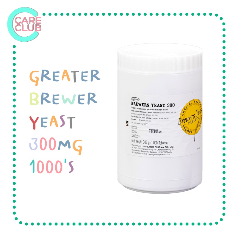 Brewer Yeast Brewers Yeast Greater บริวเวอ ยีส 300MG 1000'S