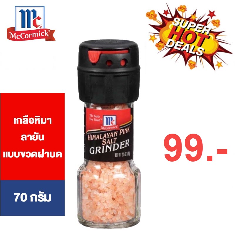 mccormick-himalayan-pink-salt-grinder-70g