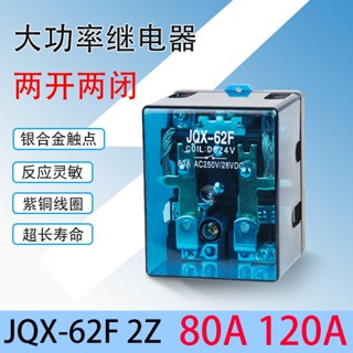 Jqx-62f 2Z รีเลย์กําลังสูง กระแสไฟสูง 80A 120A 220V AC DC12V 24V DC