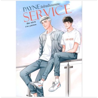 นิยายวาย Payne service รับจ้างเป็นของคุณ (ในซีล) **พร้อมส่ง