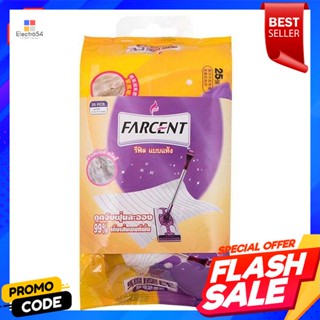 ฟาร์เซ็นท์ รีฟิลผ้าแห้งFarcent Dry Clothes Refill