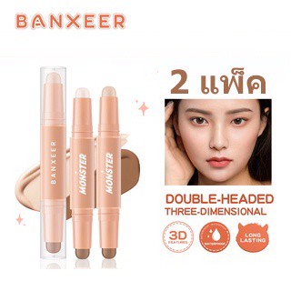 BANXEER 2pcs คอนทัวร์แบบแท่ง 2หัว คอนทัวร์เฉดดิ้งและไฮไลท์ Double Head Contour Stick Highlight Set