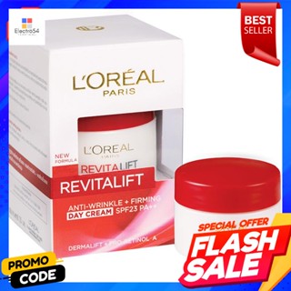 ลอรีอัล รีไวทัลลิฟท์ เดย์ครีม เอสพีเอฟ23 พีเอ++ 20 มิลลิลิตรLOreal Revitalift Day Cream SPF23 PA++ 20 ml.