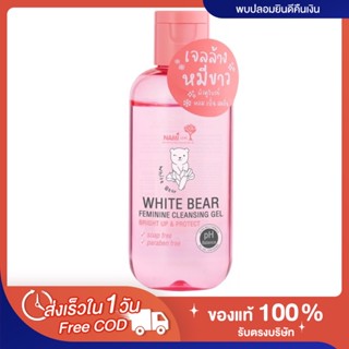 (พร้อมส่ง | แท้💯) เจลล้างหมีขาว นามิ Namiwink ทำความสะอาดจุดซ่อนเร้น สูตรอ่อนโยน 90 mL