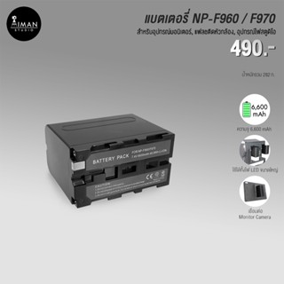 แบตเตอรี่ NP-F960 / F970 (6,600 mAh)