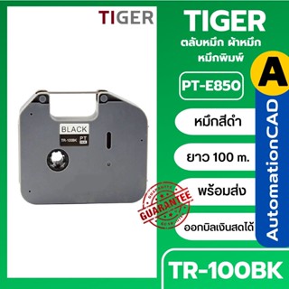 ตลับหมึก  ของเทียบเท่า TR-100BK ใช้กับ BROTHER  E850 ผ้าหมึกเครื่องพิมพ์ปลอกสายไฟ หมึกพิมพ์ TR-100 tr100bk PT-E850