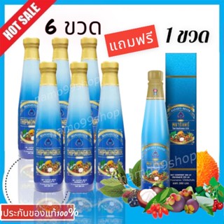 ้พนารินน้ำมังคุด555สมุนไพรบำรุงร่างกายขนาด250ml{ชุด6ขวดแถม1ขวด2000-}