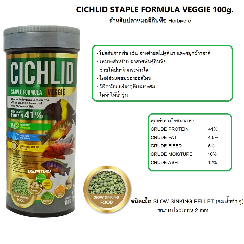 BOOST CICHLID 80-100g.(อาหารปลาหมอสี สูตรเร่งสี เร่งโต รูปที่ 3