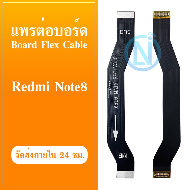 Board Flex Cable แพรต่อชาร์จ ใช้กับ REDMI NOTE 8 อะไหล่สายแพรต่อบอร์ด Board Flex Cable ใช้กับ  redmi note8