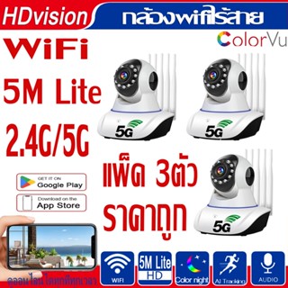 New แพ็ค3ตัว กล้องวงจรปิด wifi 5G 5M lite กล้องวงจรปิด กล้องวงจรปิดไร้สาย กล้องวงจรปิดดูผ่านมือถือ แอปโทรศัพท์ภาษาไท