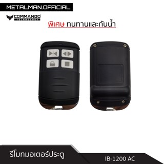 **ของแท้** รีโมทประตูรั้ว BSM, ALBANO คลื่น 433Mhz ประกันศูนย์ไทย